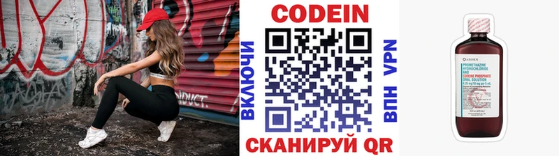 Кодеиновый сироп Lean напиток Lean (лин)  даркнет сайт  MEGA зеркало  Заозёрный 